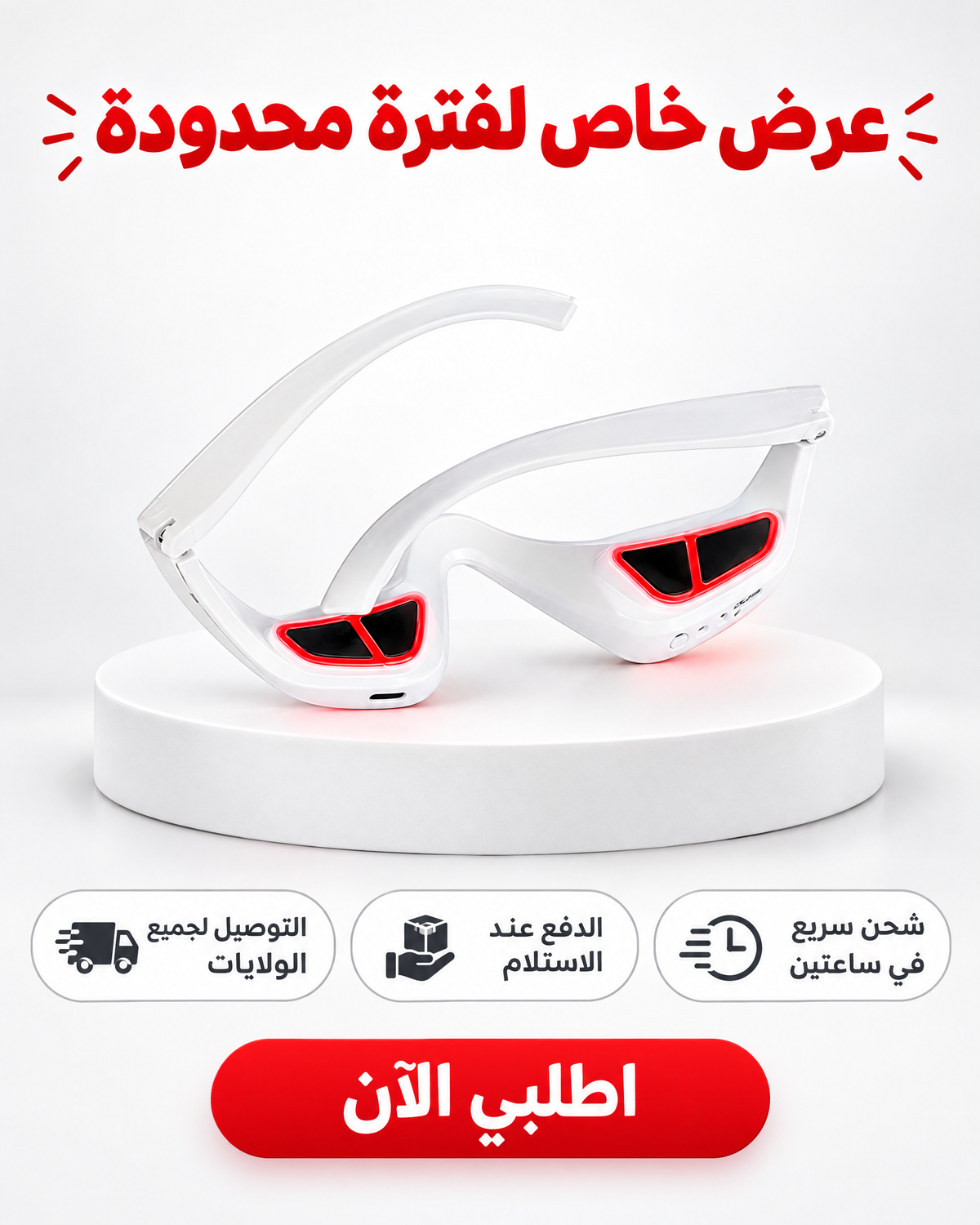 EMS جهاز تخفيف الهالات و تدليك العين بالضوء الأحمر بتقنية ✨
