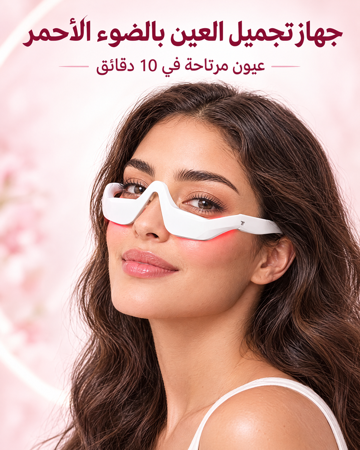 EMS جهاز تخفيف الهالات و تدليك العين بالضوء الأحمر بتقنية ✨