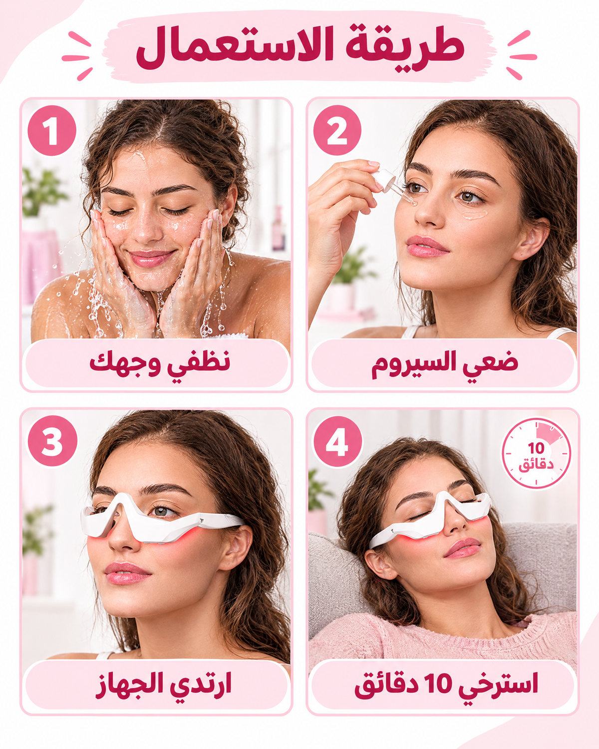 EMS جهاز تخفيف الهالات و تدليك العين بالضوء الأحمر بتقنية ✨